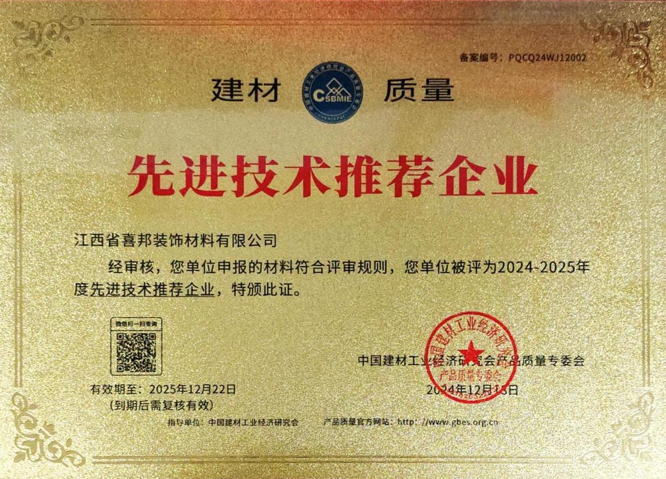 建材质量-先进技术推荐企业